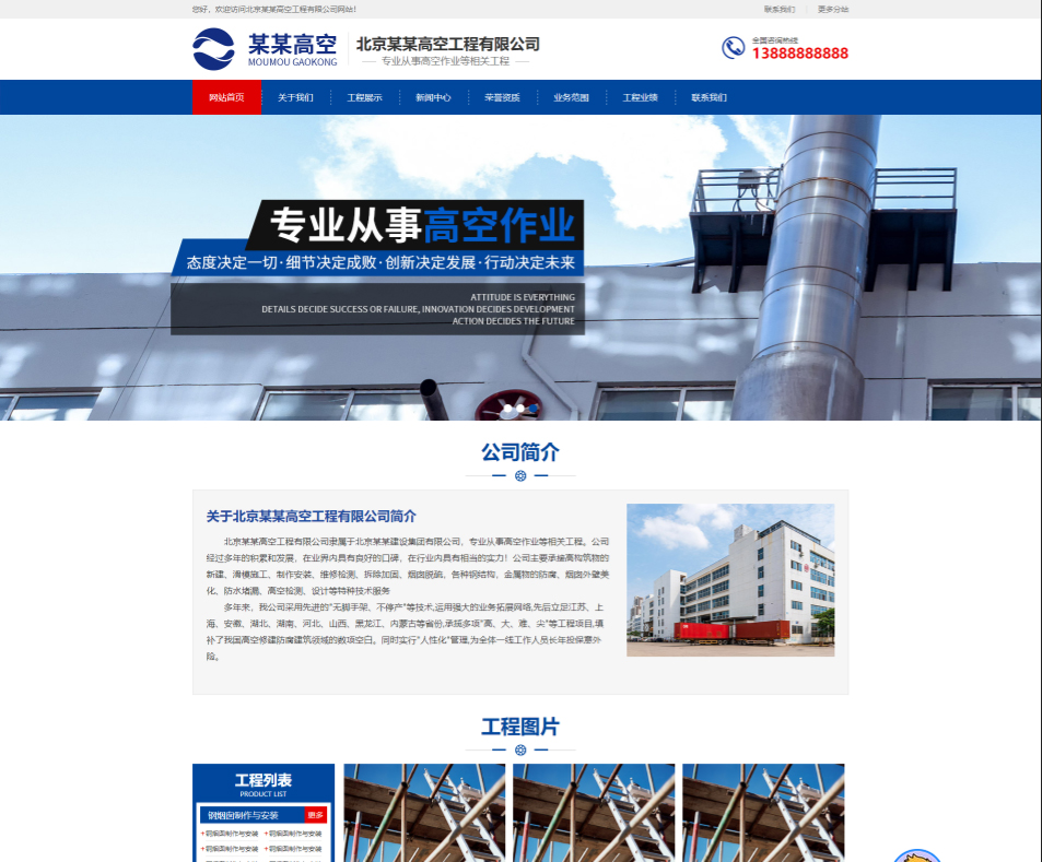 楚雄高空工程行业公司通用响应式企业网站模板