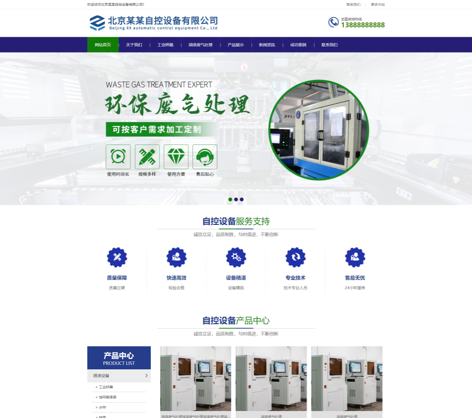 楚雄自控设备行业公司通用响应式企业网站模板