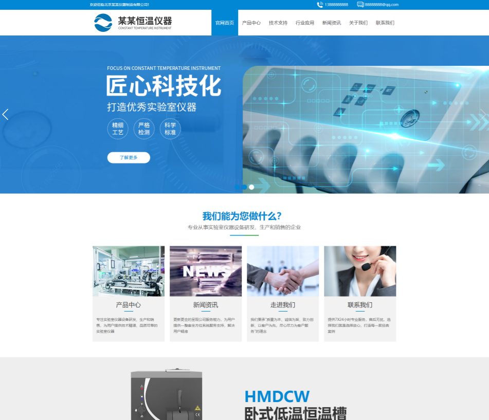 楚雄仪器设备行业公司通用响应式企业网站模板